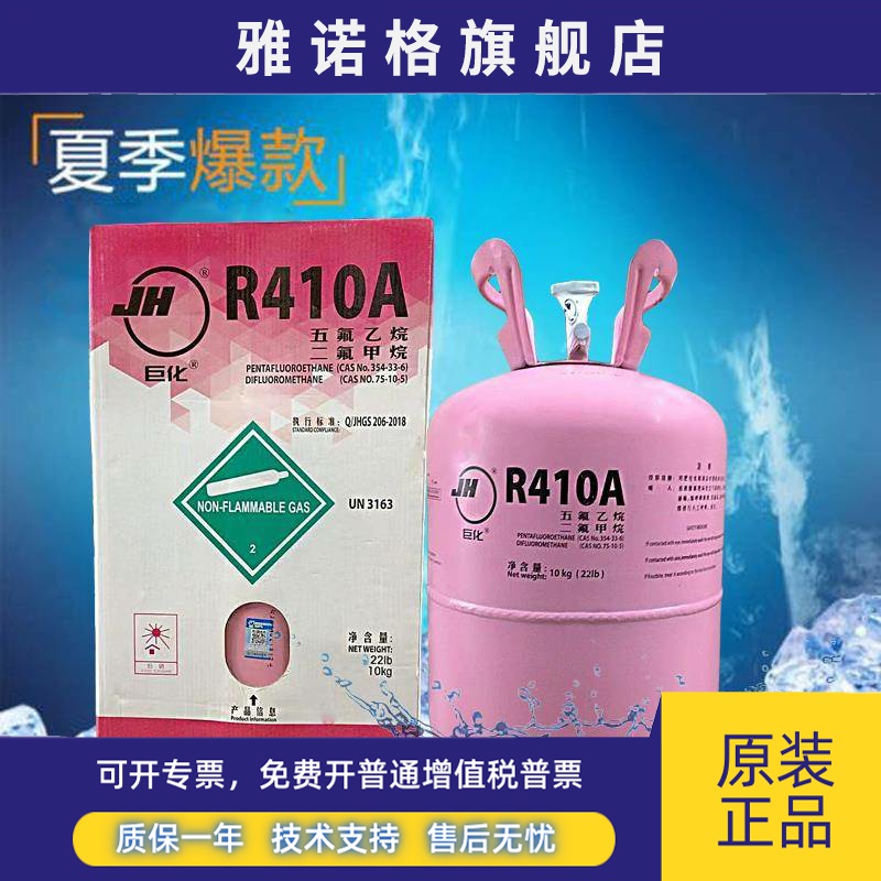 正品巨化R410空调制冷剂变频氟利昂家用冷库404高纯99.9%冷媒冰种