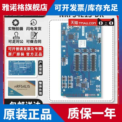 NRF54L15-DK开发板 用于低功耗蓝牙nRF54系列无线SoC的开发套件