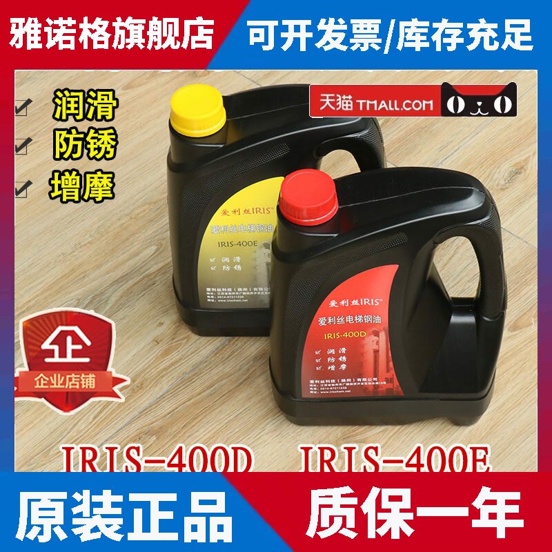 钢丝绳专用润滑油IRIS-400E 400D爱利丝电梯钢油润滑防锈增摩保养