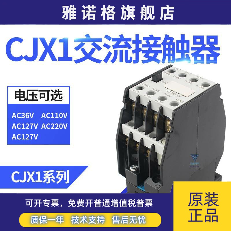 交流接触器CJX1-9/22 12 16 22 32 45 63 85单相 220V三相380V16A