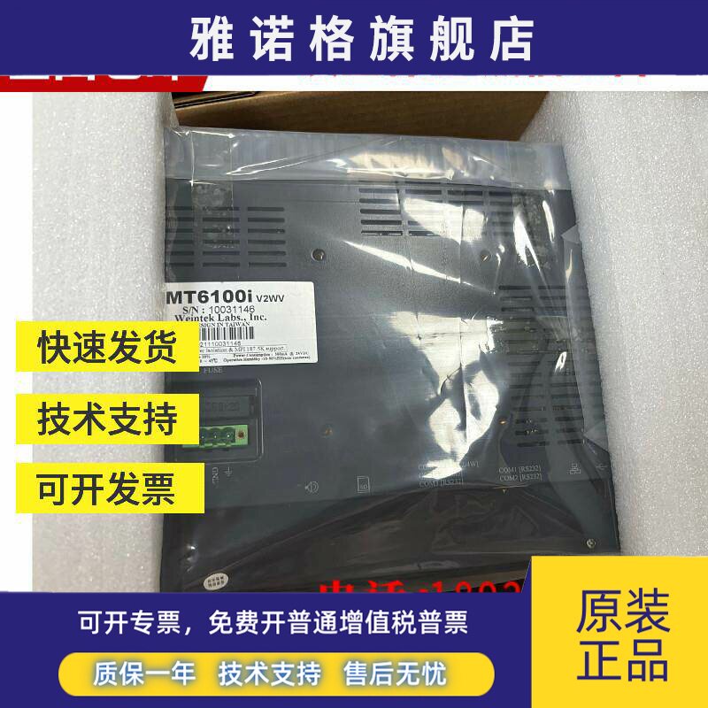 威纶通触控屏幕MT6100IV TK6100 6102 1/2/3/5/6WV 1/2EV 2BL 99
