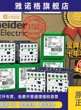 LP1K施耐德DC24V接触器0601/0910/LP1K1210/BD/0901/ED/0610/1201