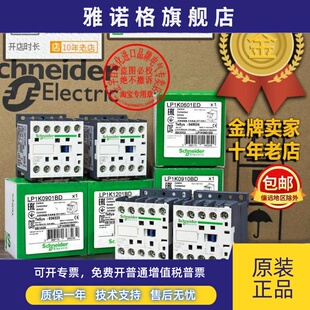 LP1K施耐德DC24V接触器0601/0910/LP1K1210/BD/0901/ED/0610/1201