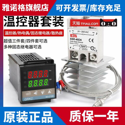 智能温控器REX-C100套装热电偶40DA固态继电器赶温线三件套餐QRKC