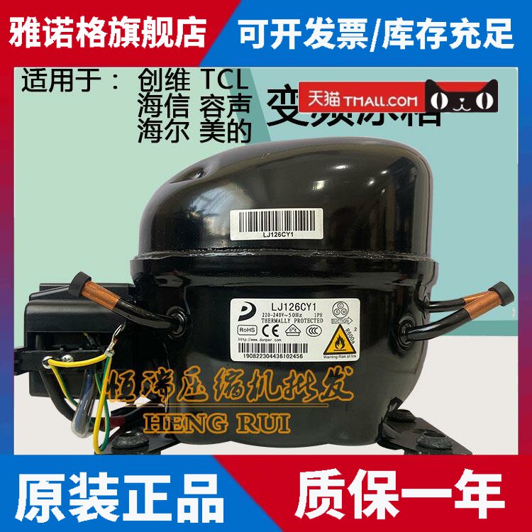 适用适用于西门子TCL海信冰箱LJ126CY NX1119Y LU126CY1压缩机