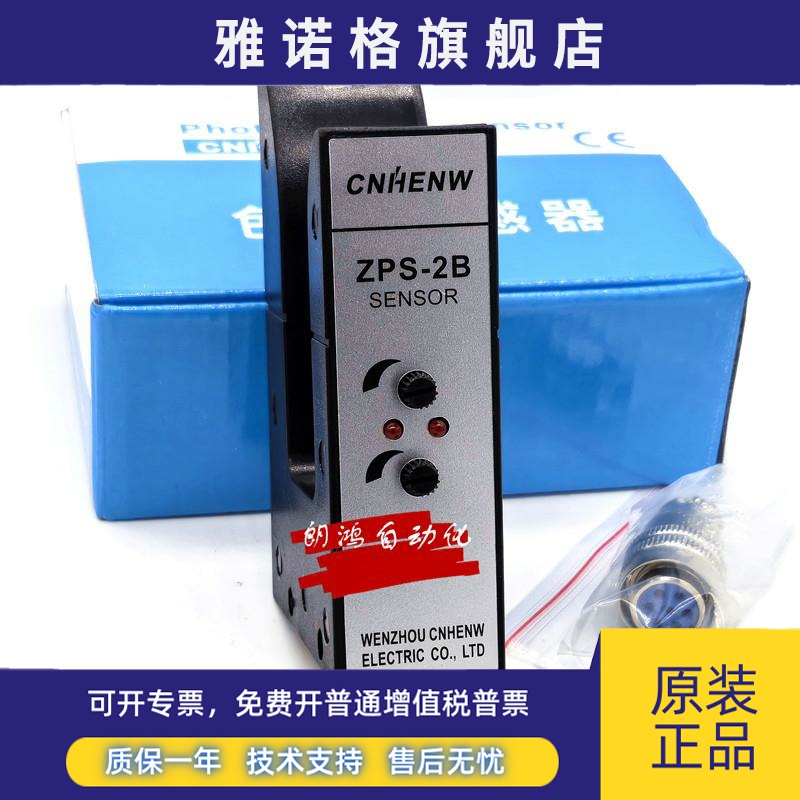 原装CNHENW色标传感器KS-C2WA/RA C2RGA ZPS-2B Z3J-DS50E3光电