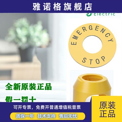 正品施耐德ZB2BZ1605C急停安全罩 ZB2BY9330C 60mm急停标识牌