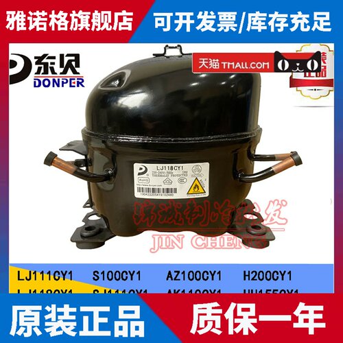 原装东贝R600a冰箱压缩机LJ126CY LJ111LJ118CY1 SJ111CY1S118CY1