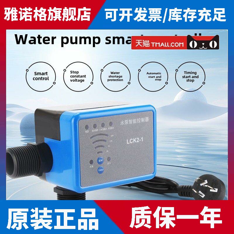 小型水泵压力开关自动控制器水流增压泵智能可调全自动热缺水保护