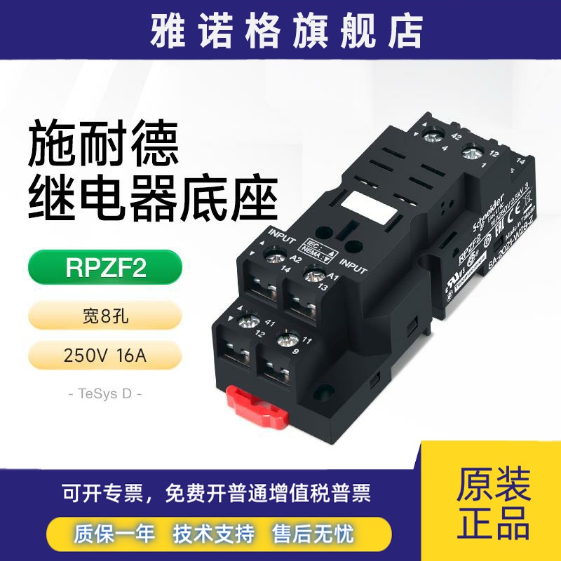 施耐德宽脚中间继电器RPM安装底座RPZF2 2开2闭8孔插座16A250V