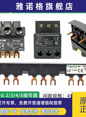 施耐德接线母排3极63A连接排GV2G245GV2G345GV2G554马达断路器445