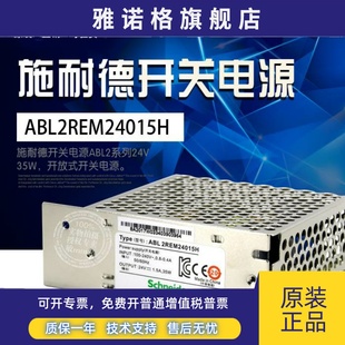 【官方授权抵制假货】施耐德开关电源 ABL2REM24015H 24V 35W