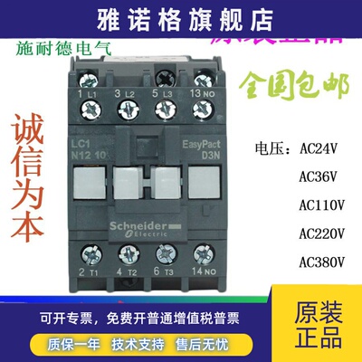 施耐德交流接触器LC1N1210M5N/B5N/F5N/1201/AC24 V36V 110V 220V