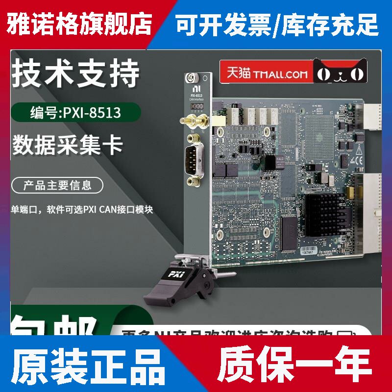 PXI-8513 单端口,软件可选PXI CAN接口模块 控制器局域网(CAN)