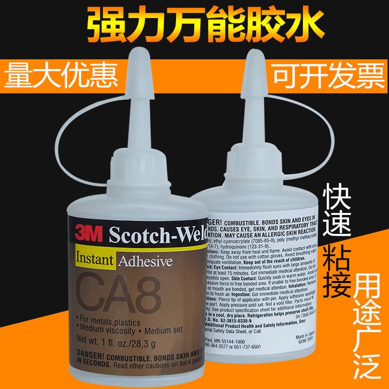 正品3M CA8强力万能胶水80倍502粘水晶橡胶塑料金属家具补鞋首饰