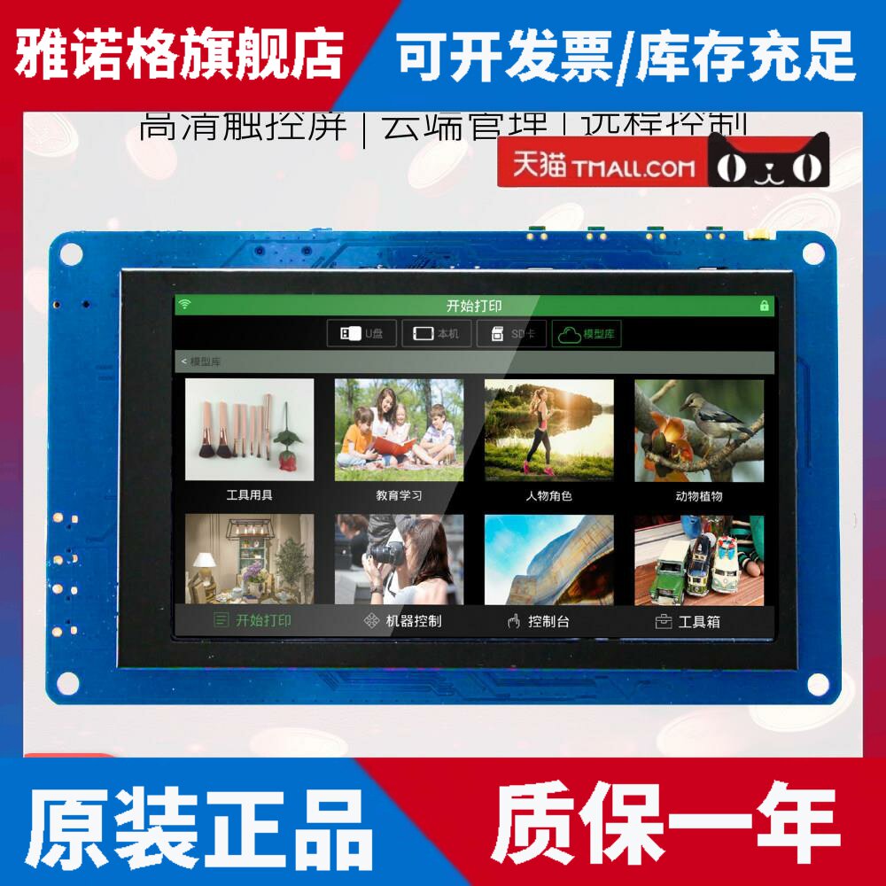 Makerbase MKS Pad45 3D打印机 4.5寸安卓平板3D模型库远程打印