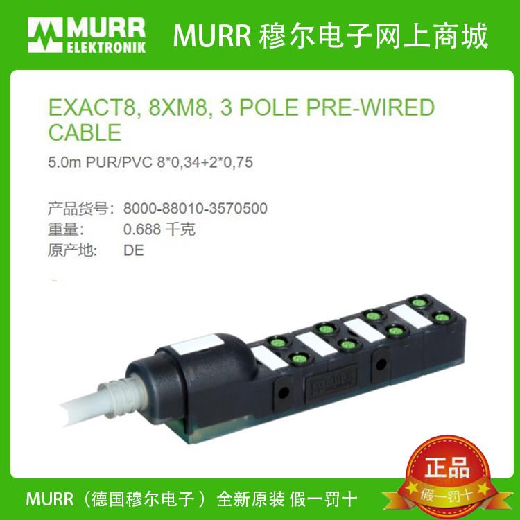 8000-88010-3570500 MURR穆尔EXACT8 PUR/PVC 8路3芯5m全新原装