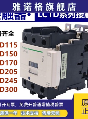 原装施耐德交流接触器LC1D95 LC1D115 D150 D170 D205 D245 D300