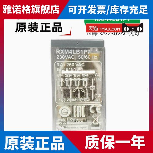 施耐德 RXM4LB1P7 交流230V继电器 RXM230VAC中间继电器 14脚无灯