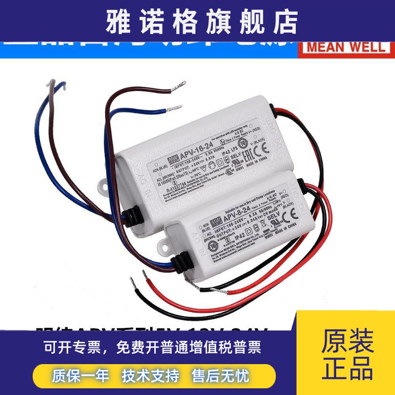 明纬APV开关电源LED驱动5V/12V/24V/36V 8/12/16/25/35室内照明W