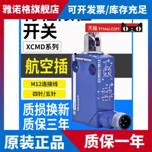 适用施耐德限位开关ZCMD21M12四针XCMD2102 2110 15 45 21F2M12