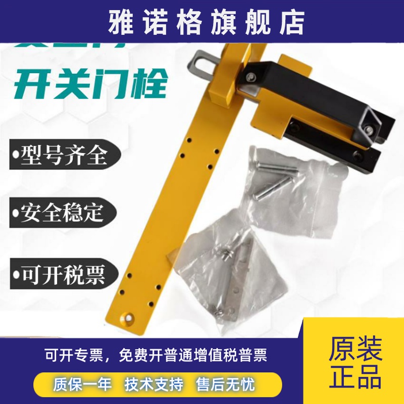 安士能同款安全开关 门栓 084430 BOLT TP-A 084432 TP-C 门把手