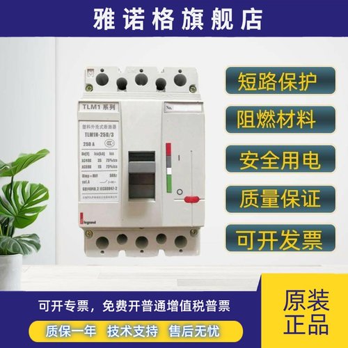 TCL罗格朗塑壳断路器TLM1N/S/H-800/3P/4P 400A 500A 630A 800A