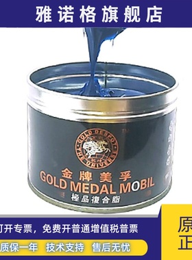 美孚锂基润滑脂特耐高温高速360度黄油通用极压蓝色齿轮牛油800G