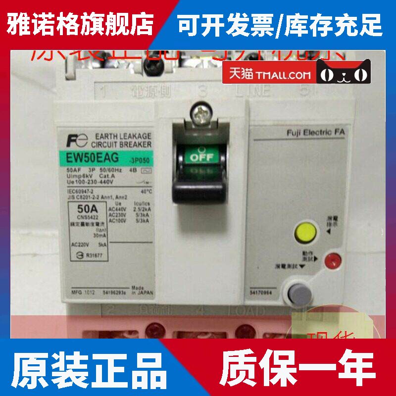 原装正品日本富士EW50EAG-3P050BT漏电保护断路器现货质保1年