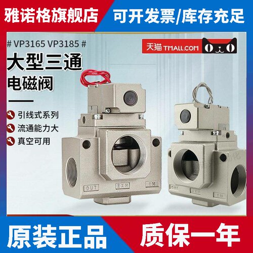 三通电磁阀VP3165/VP3185V-105/124/145/205GADA真空大口径大流量
