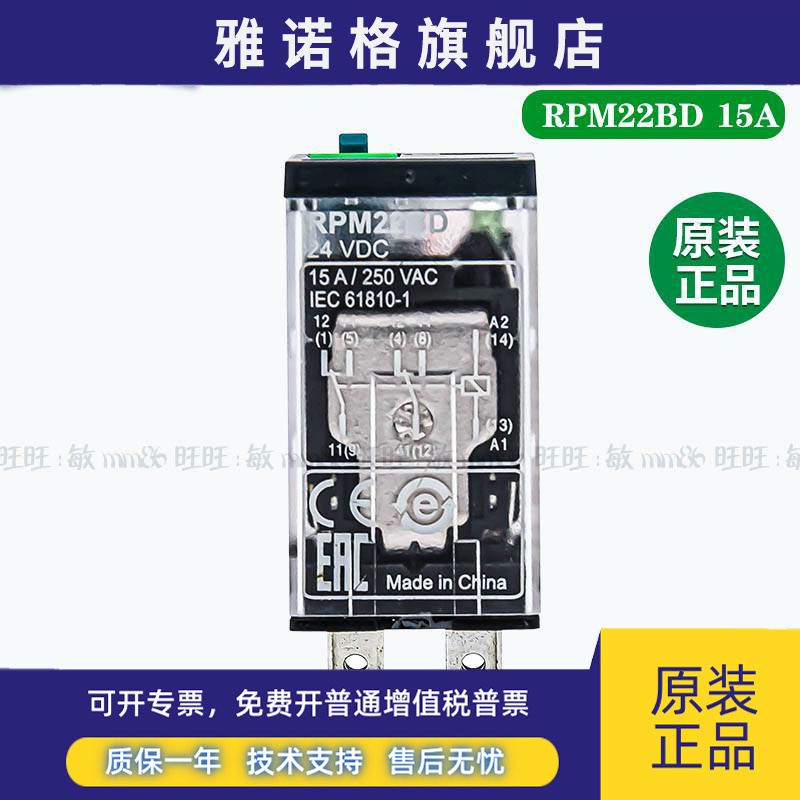 【原装正品】施耐德 Schneider 小型继电器 RPM22BD DC24V
