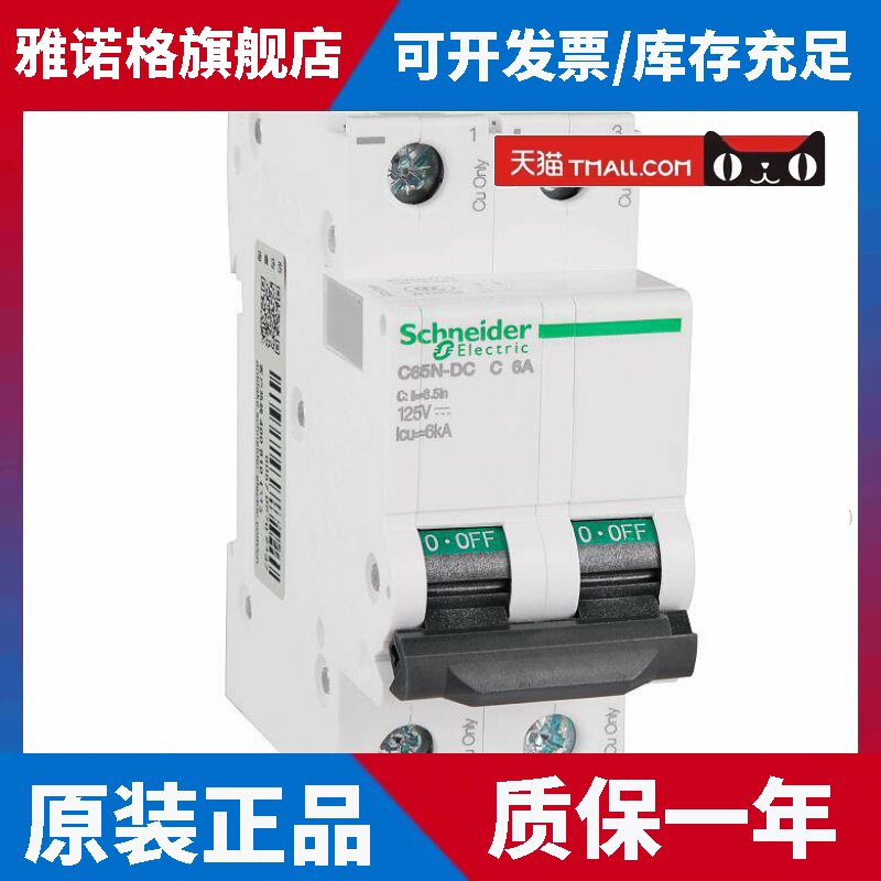 原装正品 施耐德电气直流断路器空气开关C65N-DC 2P C6A A9N22423