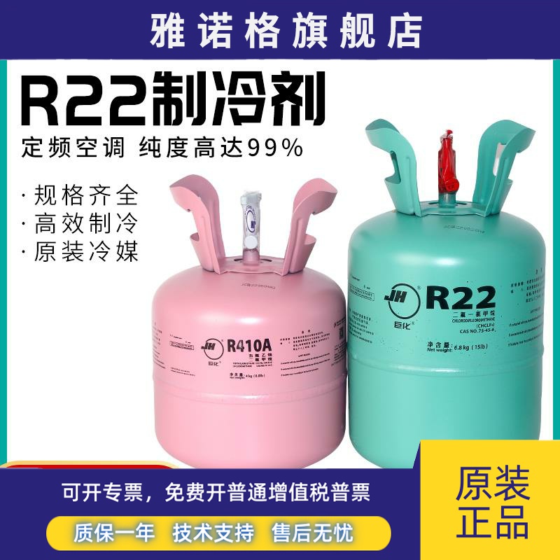 巨化R22家用空调加氟工具R410A制冷剂R134A冷媒雪种R407C氟利昂
