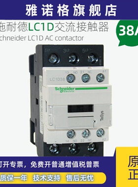 施耐德接触器110V电梯控制器LC1D38M7C交流220V三相380V直流24VAC