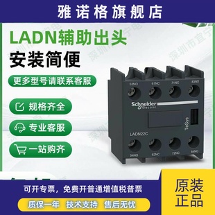 施耐德LC1D接触器辅助触头LADN11C 13C 22C 20C 31LAD8N1 02C 原装