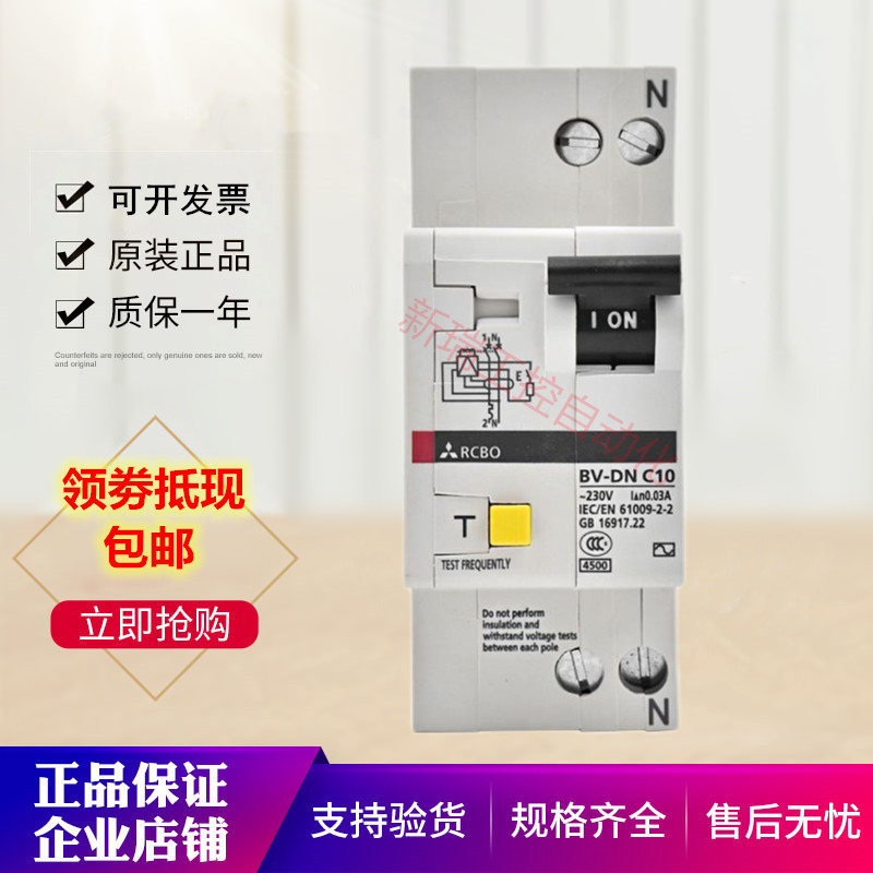 原装三菱漏电保护断路器空气开关BV-DN 2P6A 10A 16A 20A 25A 32A