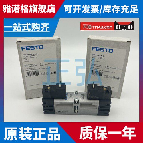 FESTO费斯托电磁阀VSVA-B-B52-H-A1-1C1 546696 原装正品