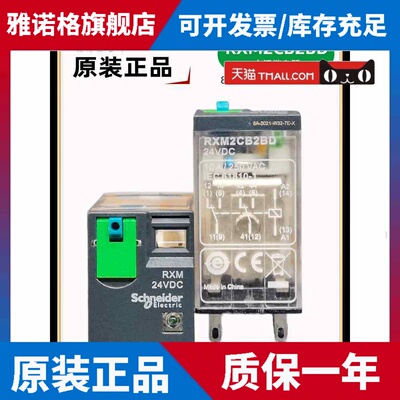 施耐德RXM2CB2BD RXM24VDC直流继电器 8脚 10A 带测试带灯 DC24V