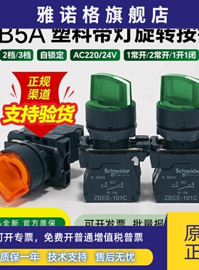 施耐德带灯选择开关黄色ZB5AK1253C+ZB5AW0B51C 二档自锁LED旋钮