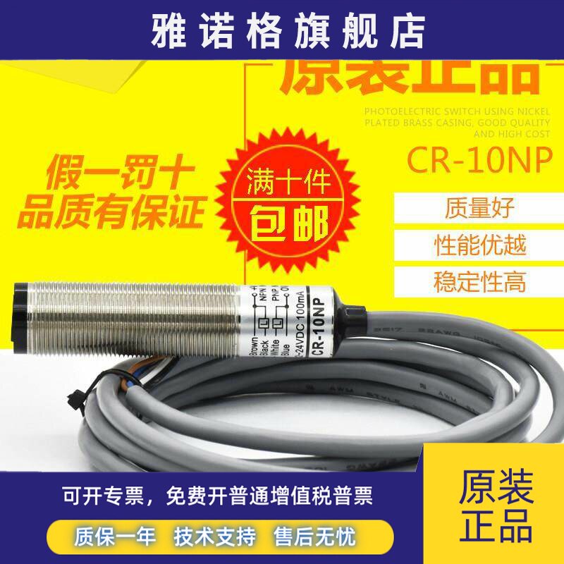 全新NOKECI诺克仕CR-10NP光电开关 NPN PNP.NO四线常开代CDR-10X