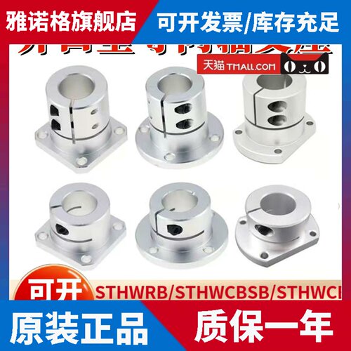 光轴固定座STHWR/STHWS/STHWC12 16 20 25 30 40 50L指向轴支撑座