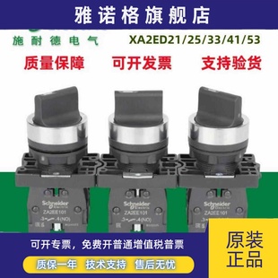 施耐德XA2ED21 XA2塑料旋钮按钮选择开关 原装 正品