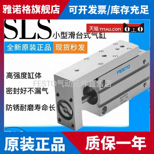 FESTO费斯托小型滑台气缸SLS-16-5-10-15-20-25-30-P-A