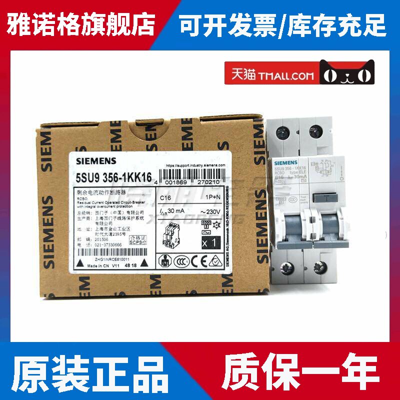 正品西门子断路器漏电保护器5SU9356-1KK16 1P+N 16A