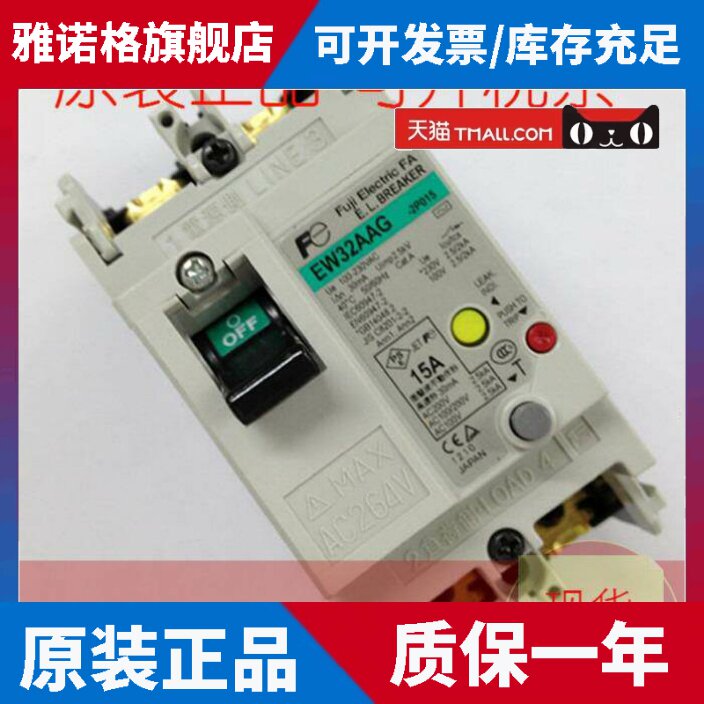 原装正品日本富士EW32AAG 2P 10A5A漏电保护断路器现货质保1年
