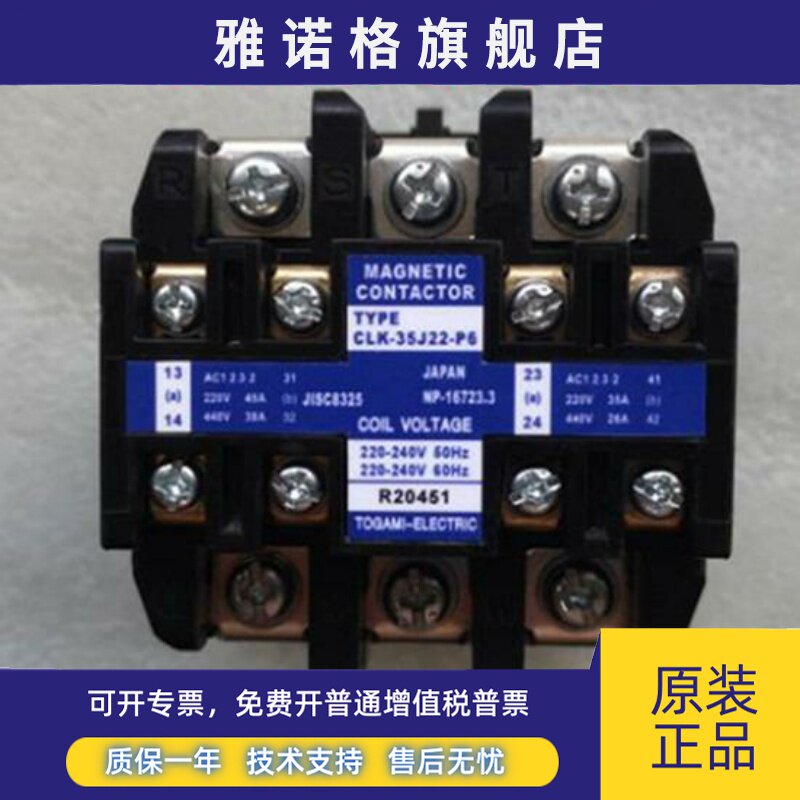正品TOGAMI户上CLK-35J22-P6 AC220V大金空调接触器现货质保1年