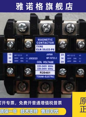 正品TOGAMI户上CLK-35J22-P6 AC220V大金空调接触器现货质保1年