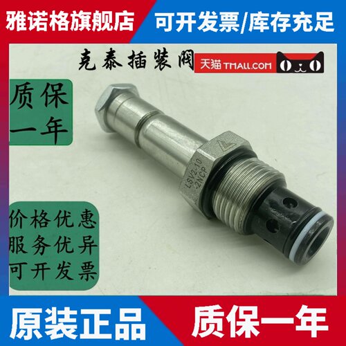宁波克泰KETA插装阀LSV2-10-2NCP LSV2-08-2NCP LSV2-12-2NCP-M