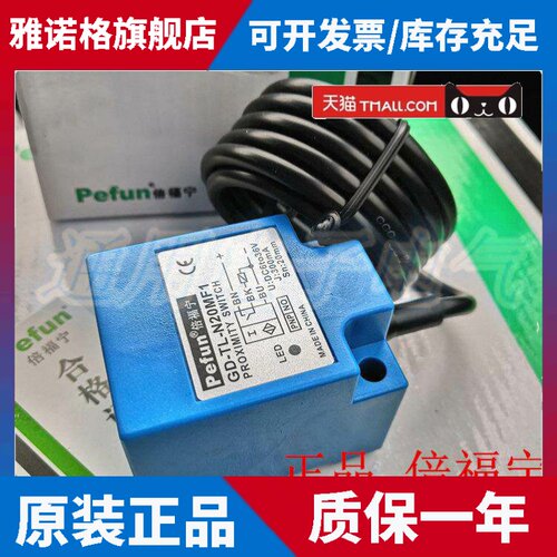 议价倍福宁接近开关 GD-TL-N20MF1 三线PNP常开 DC6V-36V角柱