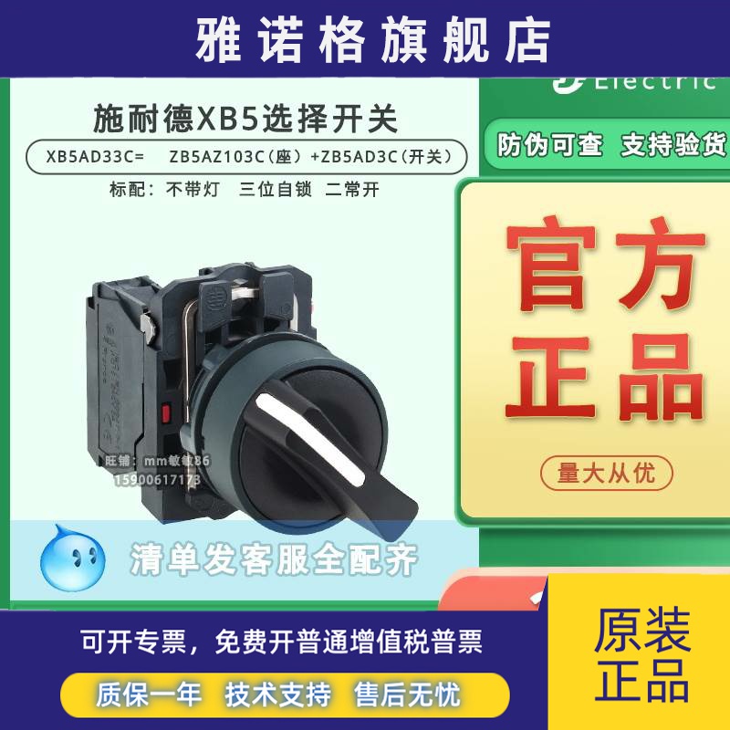 【原装正品】施耐德选择开关-XB5AD33C 3档自锁 2常开触点